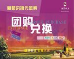 团购兑换