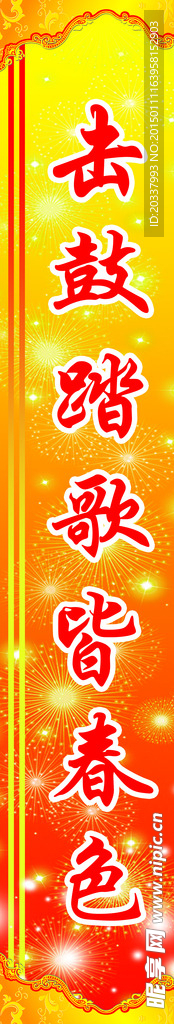 春节素材