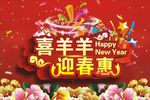 喜庆背景迎春惠