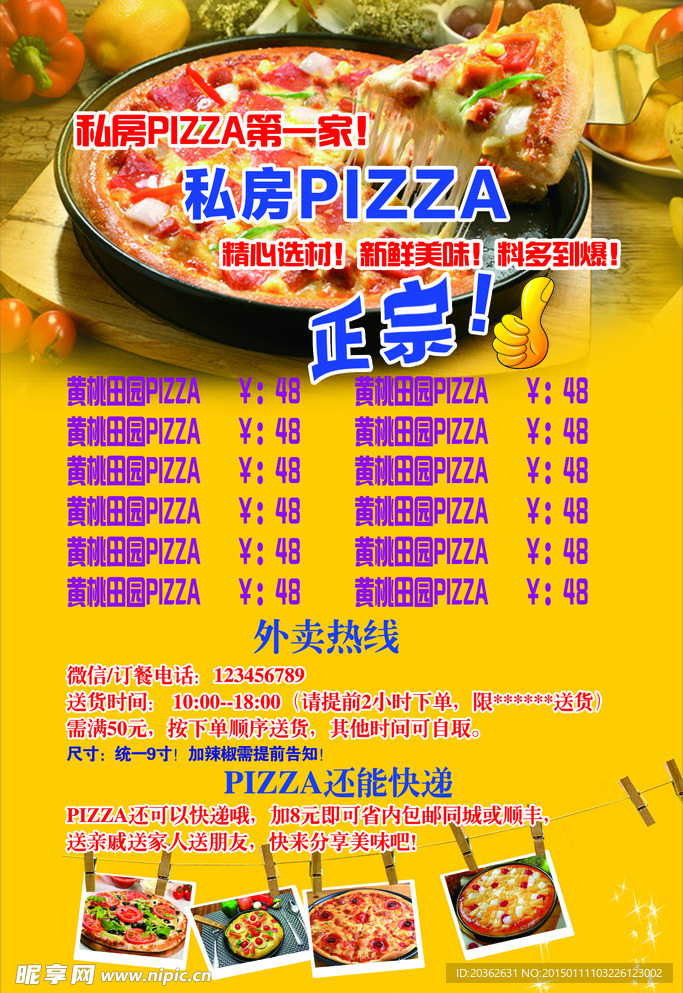 pizza海报宣传单图片