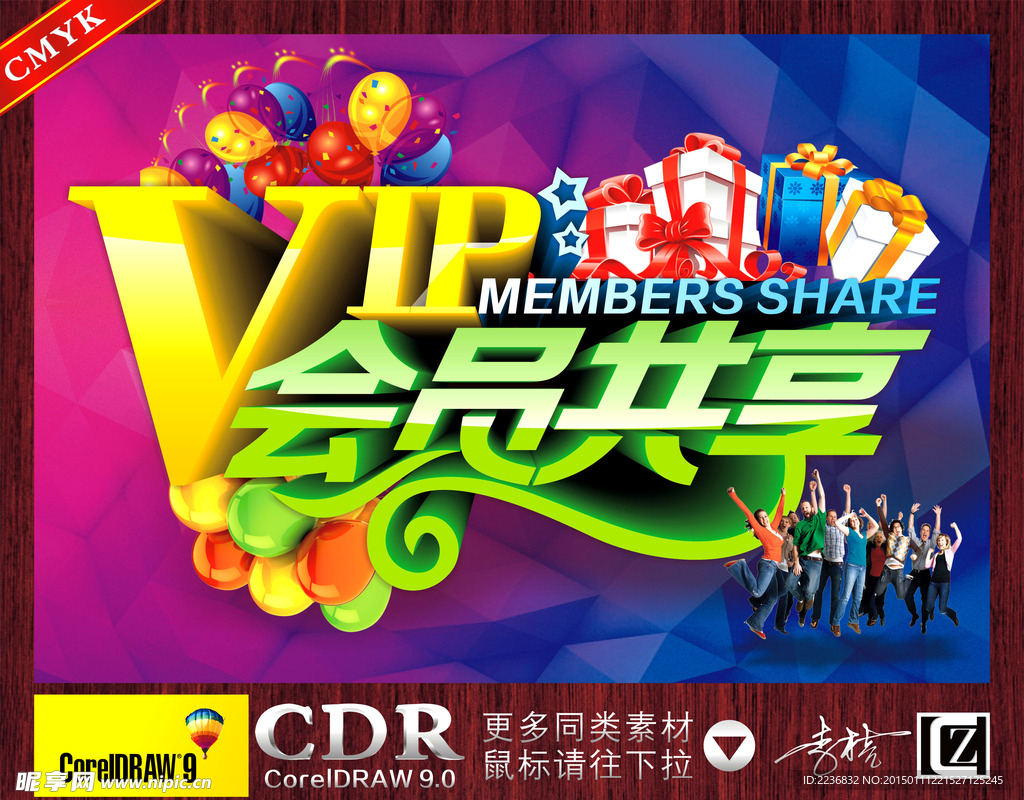 会员共享 VIP