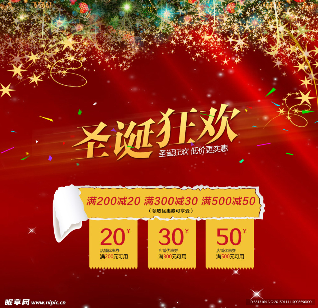圣诞狂欢促销广告