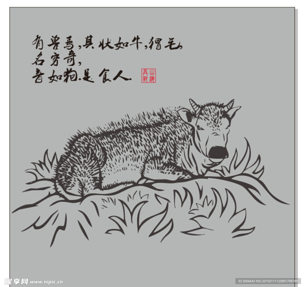 穷奇