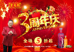 周年庆海报
