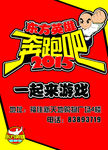 奔跑吧2015