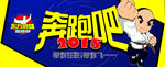 奔跑吧2015