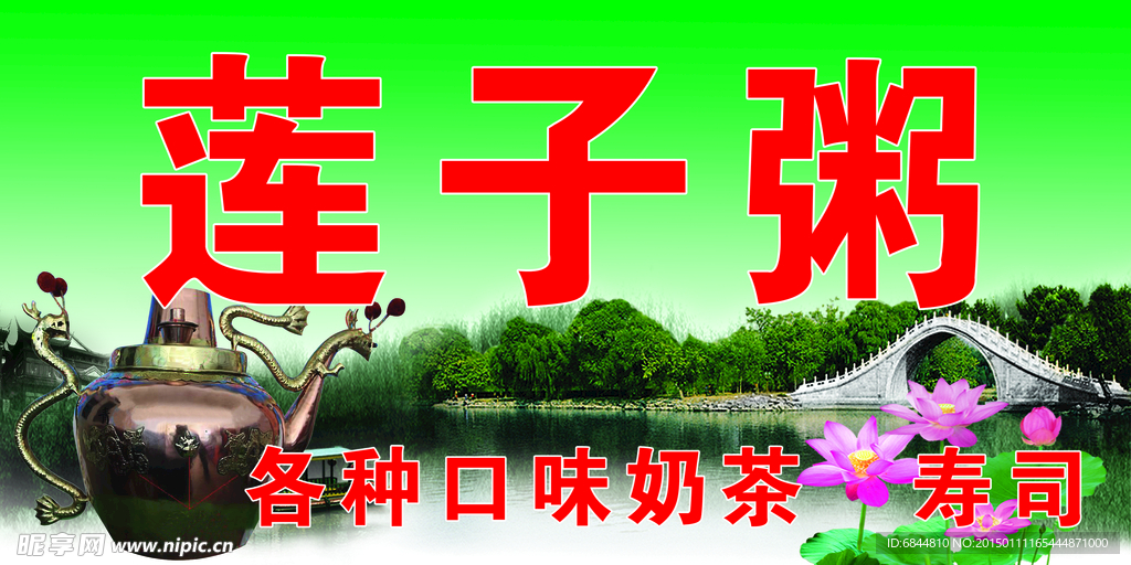 莲子粥