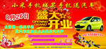 手机城盛大开业
