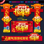春节门头