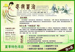 冬病夏治简介