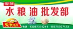 粮油