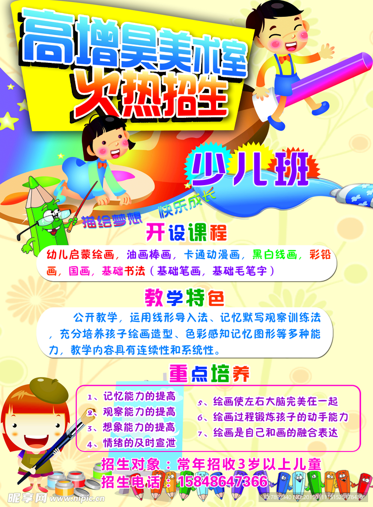 美术培训