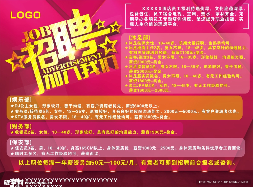 招聘