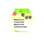 寄语