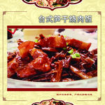 笋干烧肉饭