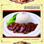 台湾烧肉饭