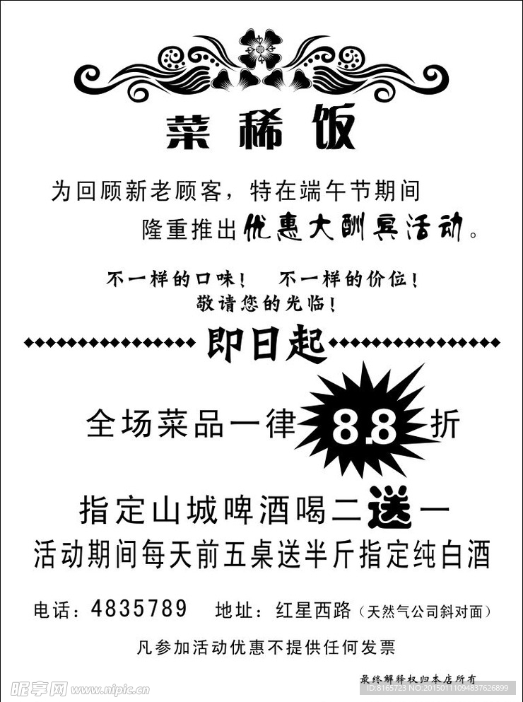 通用黑白宣传单