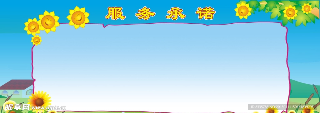 服务承诺