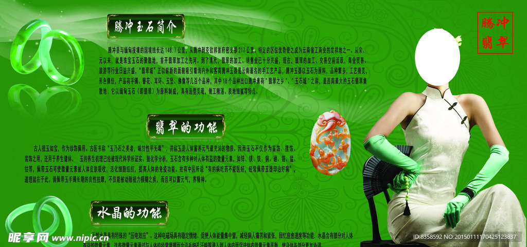 玉石翡翠