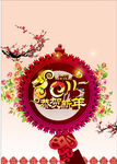 春节 春节羊年 2015