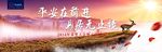 平安易居羊年拼搏背景