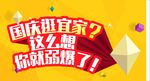 国庆节 物料