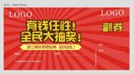 抽奖劵