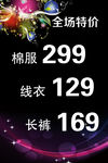 全场特价海报