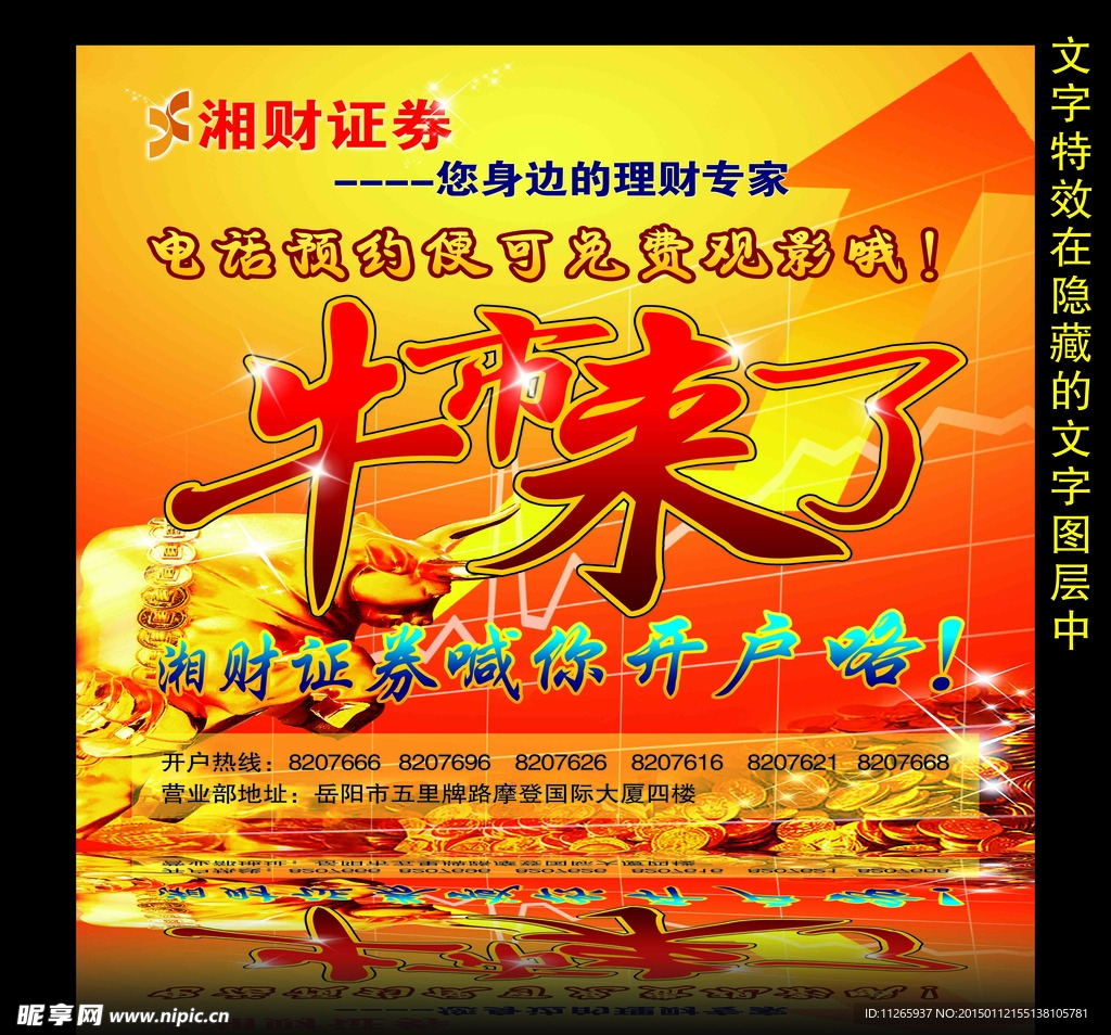 证券牛市来了
