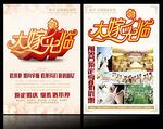 婚礼婚庆宣传单