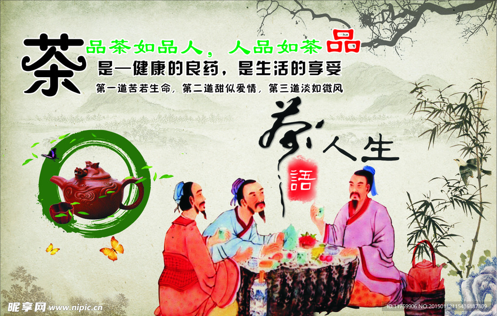 茶语人生