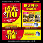 装修公司开业宣传单