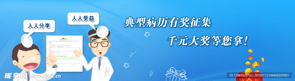 医疗banner