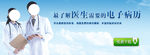 医疗banner