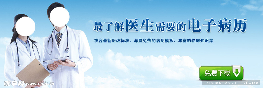 医疗banner