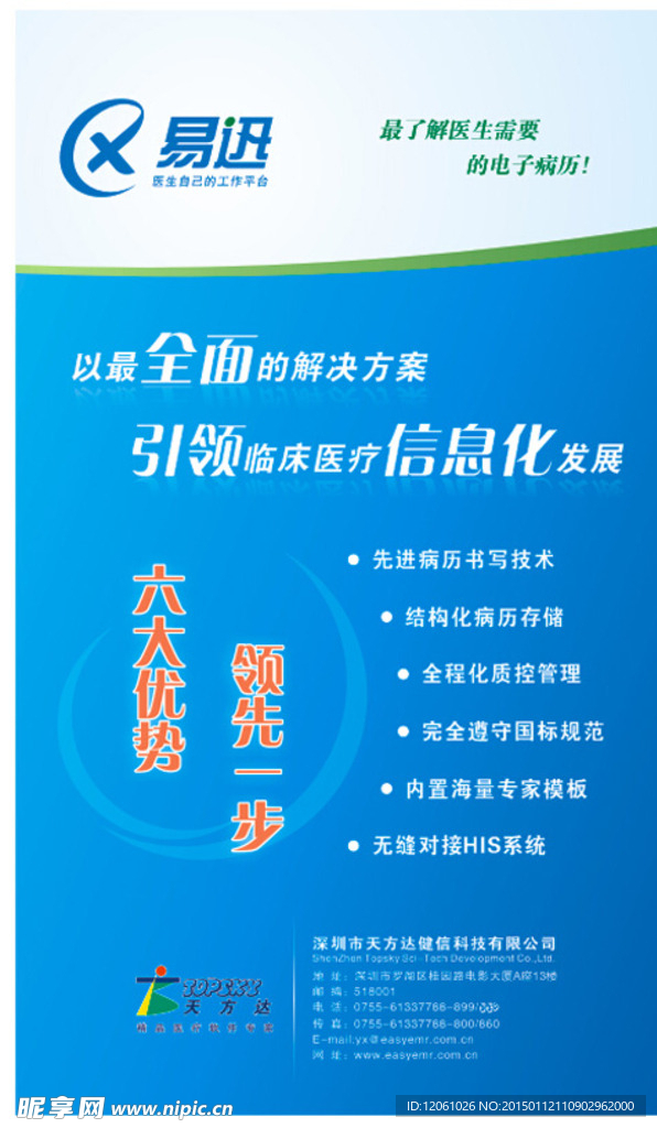 医疗易拉宝