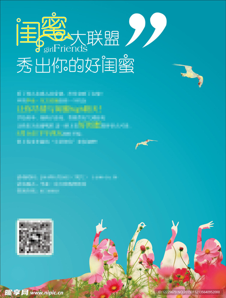 闺蜜海报