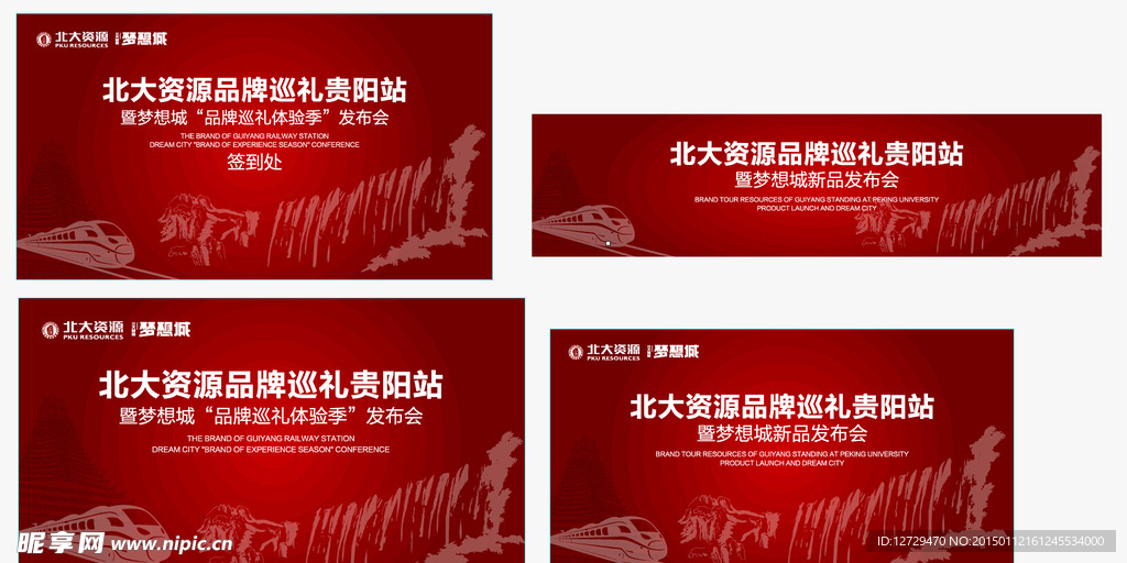 北大资源活动画面