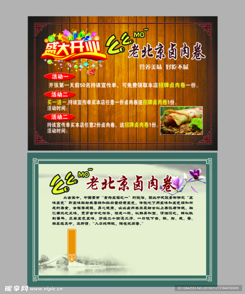 卤肉卷