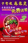 麻辣烫宣传海报