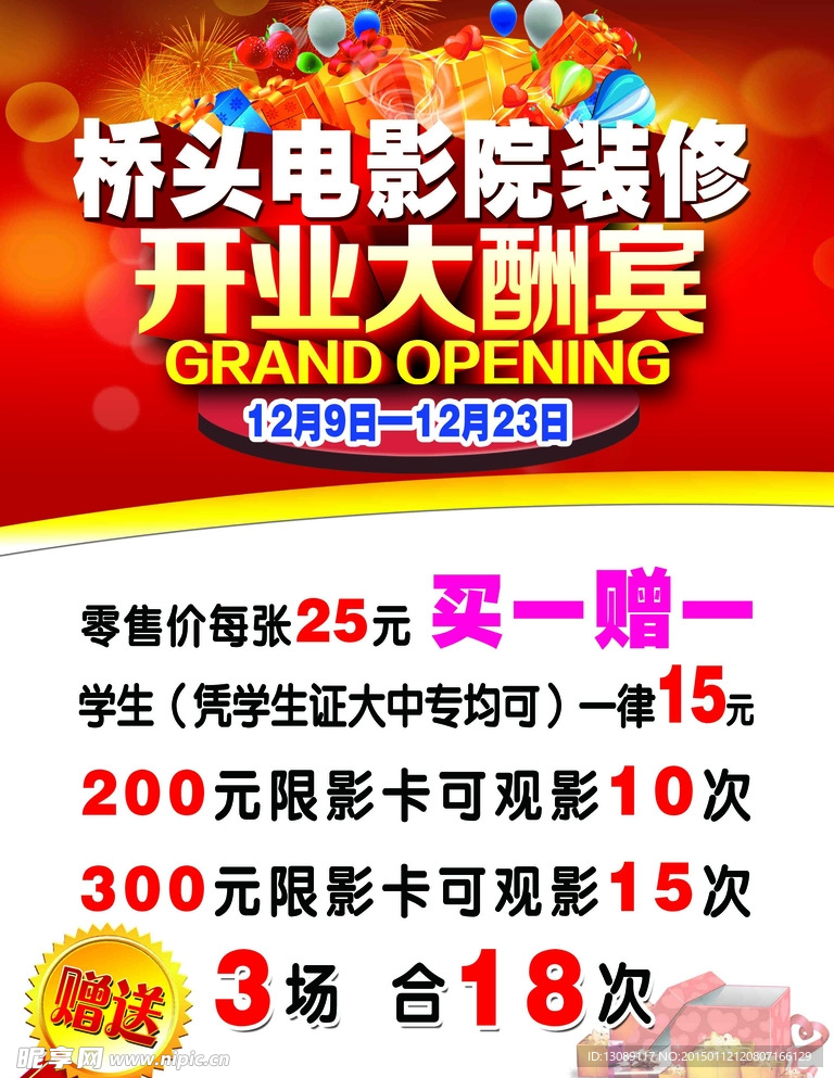 开业酬宾