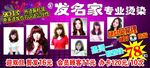 美发宣传海报