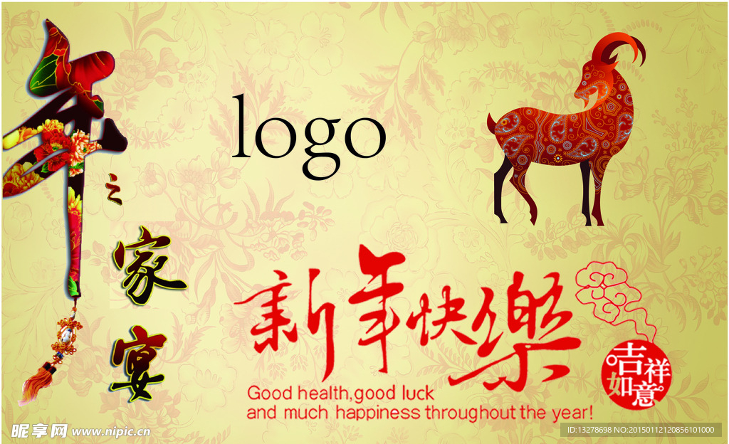 羊年大吉