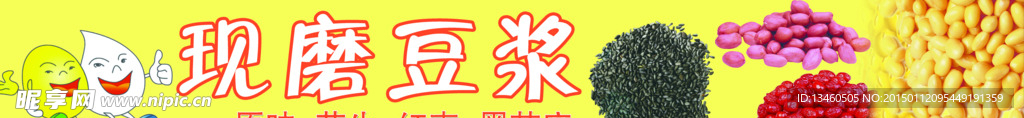 豆浆