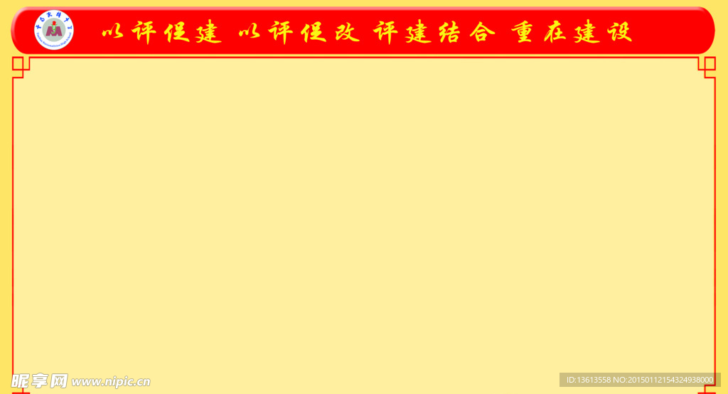 学校申报等级宣传展板