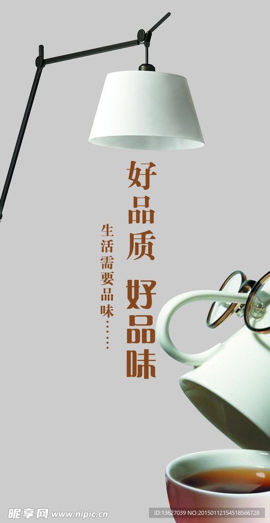 品味