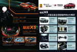 润田汽贸 陆风汽车 陆风X5