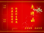 邀请函