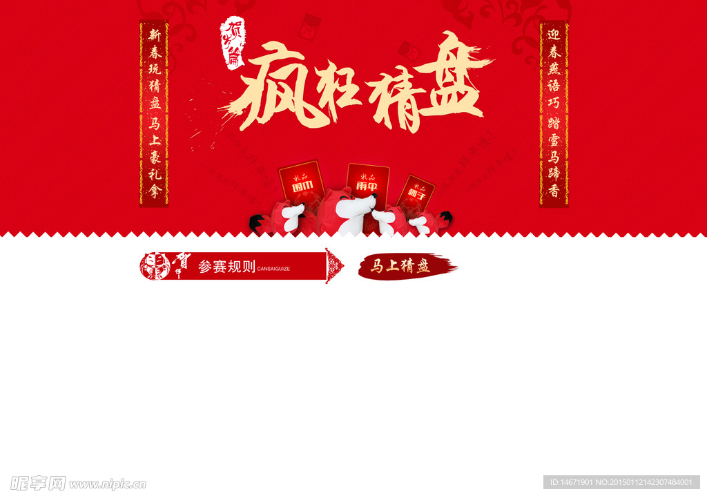 喜庆新年