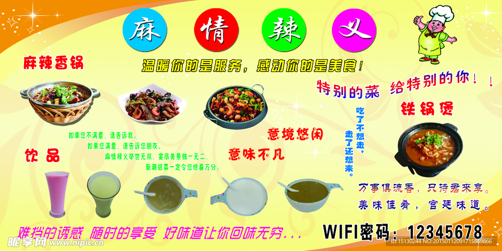麻辣香锅展板